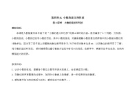 小学数学人教版四年级下册小数的读法和写法第2课时教案