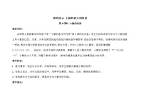 数学四年级下册小数的性质第3课时教案