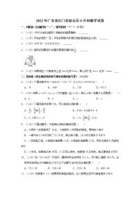 2022年广东省江门市新会区小升初数学试卷