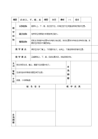 小学数学人教版一年级下册1. 认识图形（二）教案