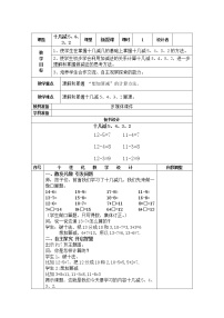 小学数学人教版一年级下册十几减5、4、3、2教案及反思