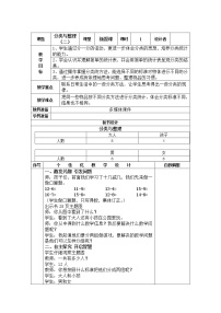 小学数学人教版一年级下册3. 分类与整理教案