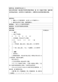 小学数学人教版一年级下册4. 100以内数的认识数的顺序 比较大小教学设计