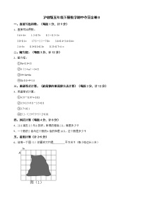 沪教版五年级下册数学期中夺冠金卷B