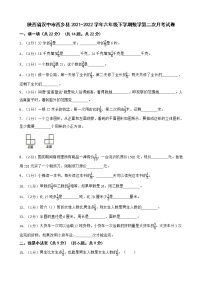 陕西省汉中市西乡县2021-2022学年六年级下学期数学第二次月考试卷