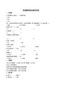 六年级下册数学总复习试题-平面图形的分类及识别专项练    通用版（含答案）