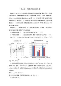 小升初数学专项题-第六讲  简单的统计应用题通用版