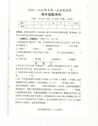 陕西省咸阳市泾阳县2022-2023学年四年级上学期期末数学试题