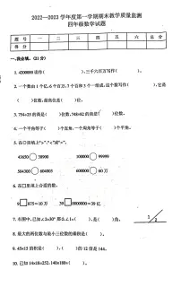 辽宁省葫芦岛市绥中县2022-2023学年四年级上学期期末数学试题
