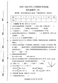 河南省新乡市长垣市2022-2023学年四年级上学期期末数学试题