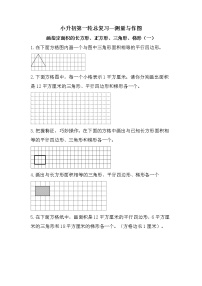 画指定面积的长方形、正方形、三角形、梯形（一）（作图专项）-小升初六年级数学下册第一轮总复习《测量与作图专题模块》人教版