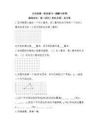 画指定长、宽（边长）的长方形、正方形（作图专项）-小升初六年级数学下册第一轮总复习《测量与作图专题模块》人教版