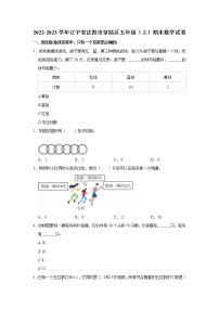 2022-2023学年辽宁省沈阳市皇姑区五年级（上）期末数学试卷