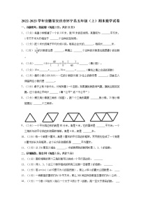 2022-2023学年安徽省安庆市怀宁县五年级（上）期末数学试卷