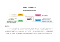 人教版二年级下册10000以内数的认识第3课时教案设计