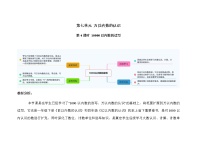 小学数学人教版二年级下册10000以内数的认识第4课时教案