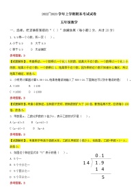 昆明市2022—2023西山区五上数学期末考试卷含答案