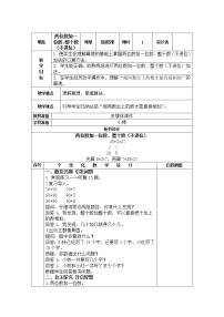 人教版一年级下册6. 100以内的加法和减法（一）两位数加一位数、整十数教学设计