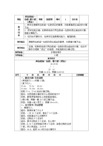 人教版6. 100以内的加法和减法（一）两位数减一位数、整十数教案设计