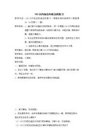 人教版一年级下册整理和复习教案