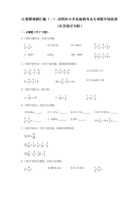 计算题真题汇编（一）-近两年小升初高频考点专项提升培优卷（江苏宿迁专版）