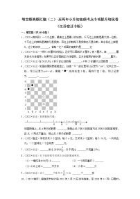 填空题真题汇编（二）-近两年小升初高频考点专项提升培优卷（江苏宿迁专版）