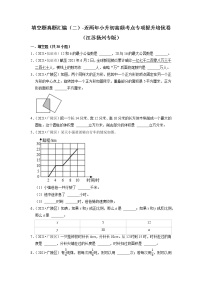 填空题真题汇编（二）-近两年小升初高频考点专项提升培优卷（江苏扬州专版）