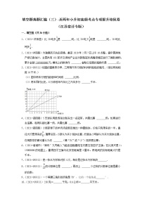 填空题真题汇编（三）-近两年小升初高频考点专项提升培优卷（江苏宿迁专版）