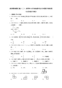 选择题真题汇编（二）-近两年小升初高频考点专项提升培优卷（江苏宿迁专版）