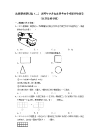 选择题真题汇编（二）-近两年小升初高频考点专项提升培优卷（江苏盐城专版）