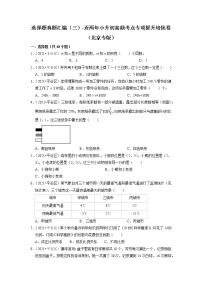 选择题真题汇编（三）-近两年小升初高频考点专项提升培优卷（北京专版）