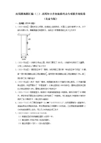 应用题真题汇编（二）-近两年小升初高频考点专项提升培优卷（北京专版）