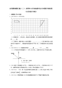 应用题真题汇编（二）-近两年小升初高频考点专项提升培优卷（江苏宿迁专版）