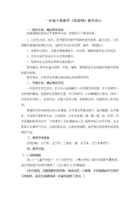 人教版一年级下册7. 找规律教学设计
