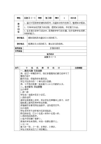 小学数学人教版一年级下册8. 总复习教案设计