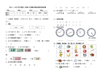 2022-2023学年度第二学期人教版一年级数学期末质量监测试卷