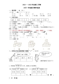 2022-2023学年度第二学期人教版一年级数学期中试卷 (2)