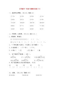 人教版数学一年级下学期期末试卷