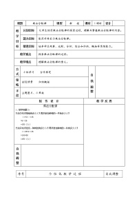 小学数学人教版一年级下册8. 总复习教案设计