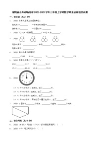 湖南省岳阳市临湘市2022-2023学年二年级上学期数学期末质量检测试卷