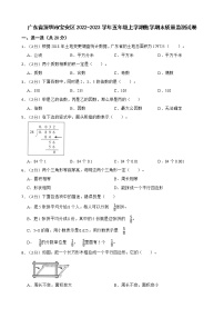 广东省深圳市宝安区2022-2023学年五年级上学期数学期末质量监测试卷