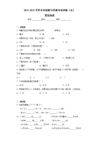 【挑战小升初100分】小升初数与代数专项训练（5）常见的量 全国通用（含答案）