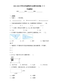 【挑战小升初100分】小升初图形与几何专项训练（1）平面图形 全国通用（含答案）