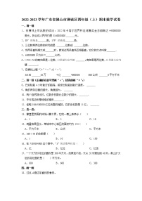 广东省佛山市禅城区2022-2023学年四年级上学期期末数学试卷