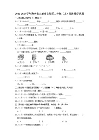 海南省三亚市吉阳区2022-2023学年二年级上学期期末数学试卷