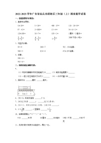 广东省汕头市澄海区2022-2023学年三年级上学期期末数学试卷