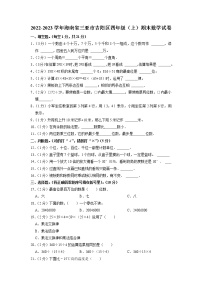 海南省三亚市吉阳区2022-2023学年四年级上学期期末数学试卷