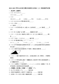 山东省日照市东港区2022-2023学年五年级上学期期末数学试卷