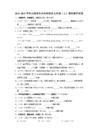 山西省忻州市河曲县2022-2023学年五年级上学期期末数学试卷