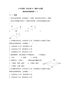 小学数学人教版六年级下册图形与位置优秀课时训练